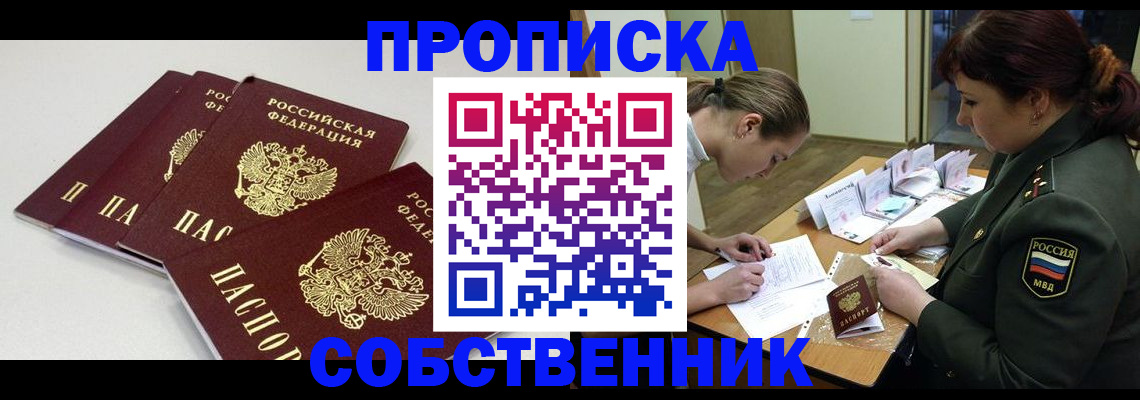 прописка гарантия в Азнакаево